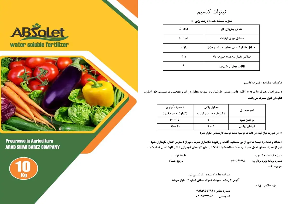 نیترات کلسیم ابسولت