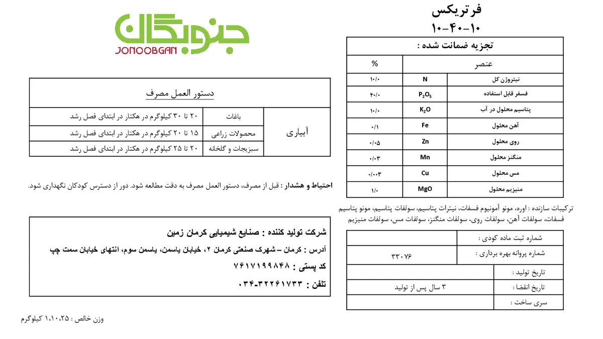 کود جامد ان پی کی 10-40-10 فرتریکس