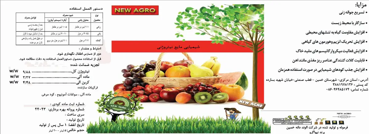 شیمیایی نیتروژنی مایع نو اگرو
