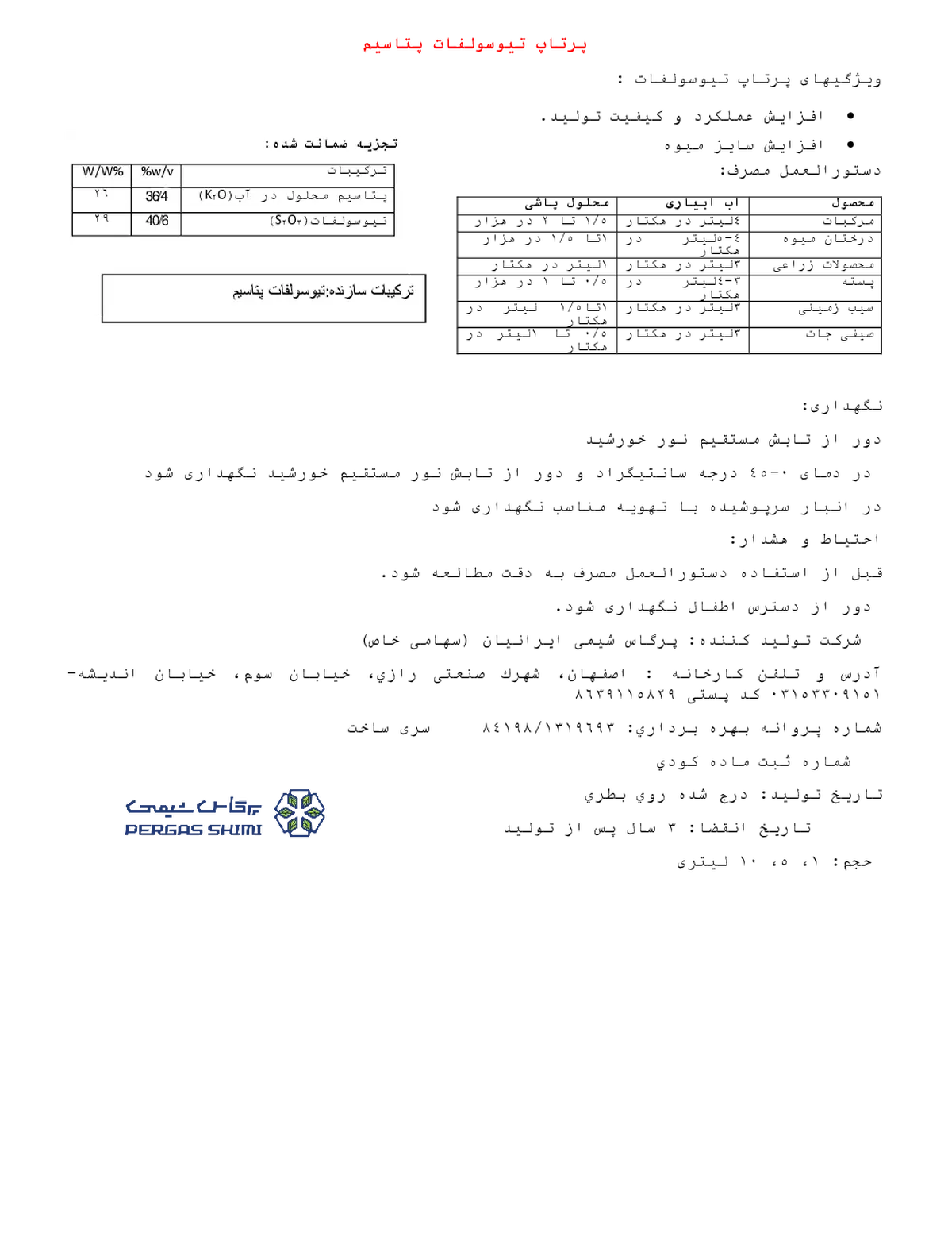 تیو سولفات پتاسیم پرتوپ