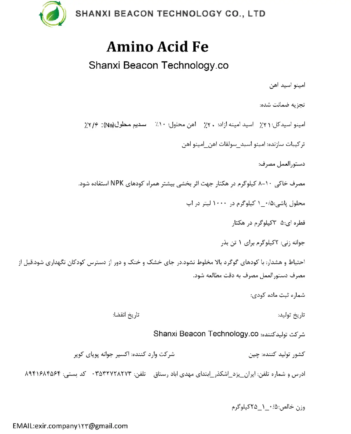شیمیایی آهن جامد حاوی اسید آمینه شانکسی بیکون تچنولوگی کو-امینو اکید آهن