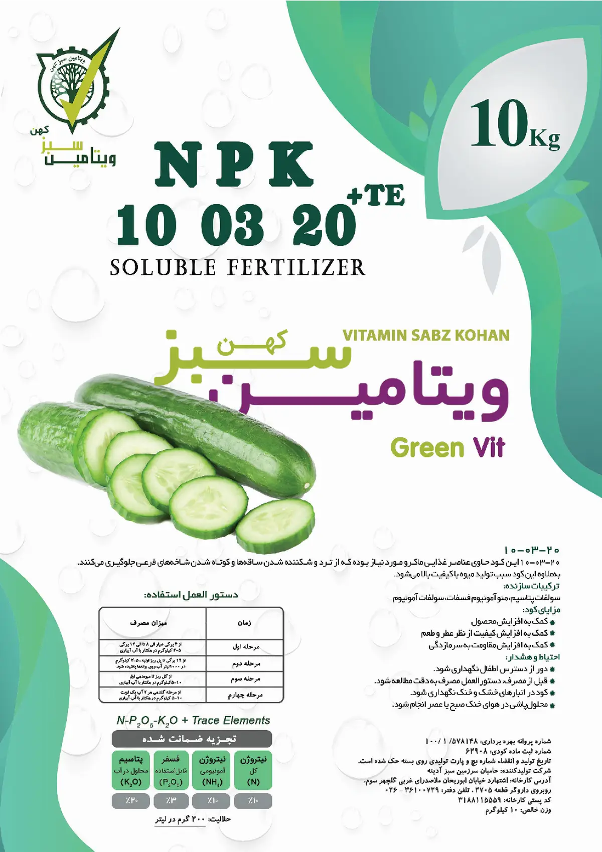 کود جامد20-3-10 ویتامین سبز کهن