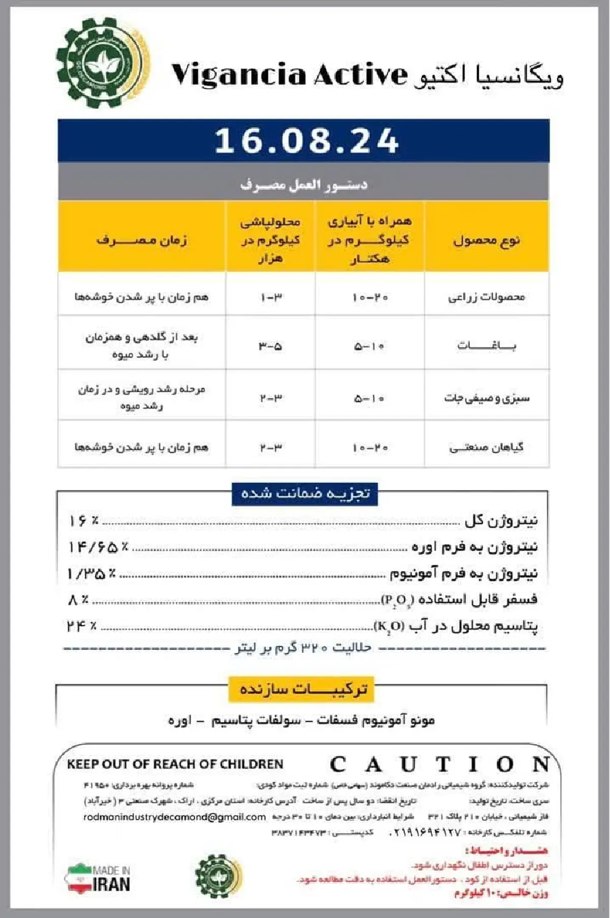 کود جامد ان پی کی 16-08-24 ویگانکیا اکتیو