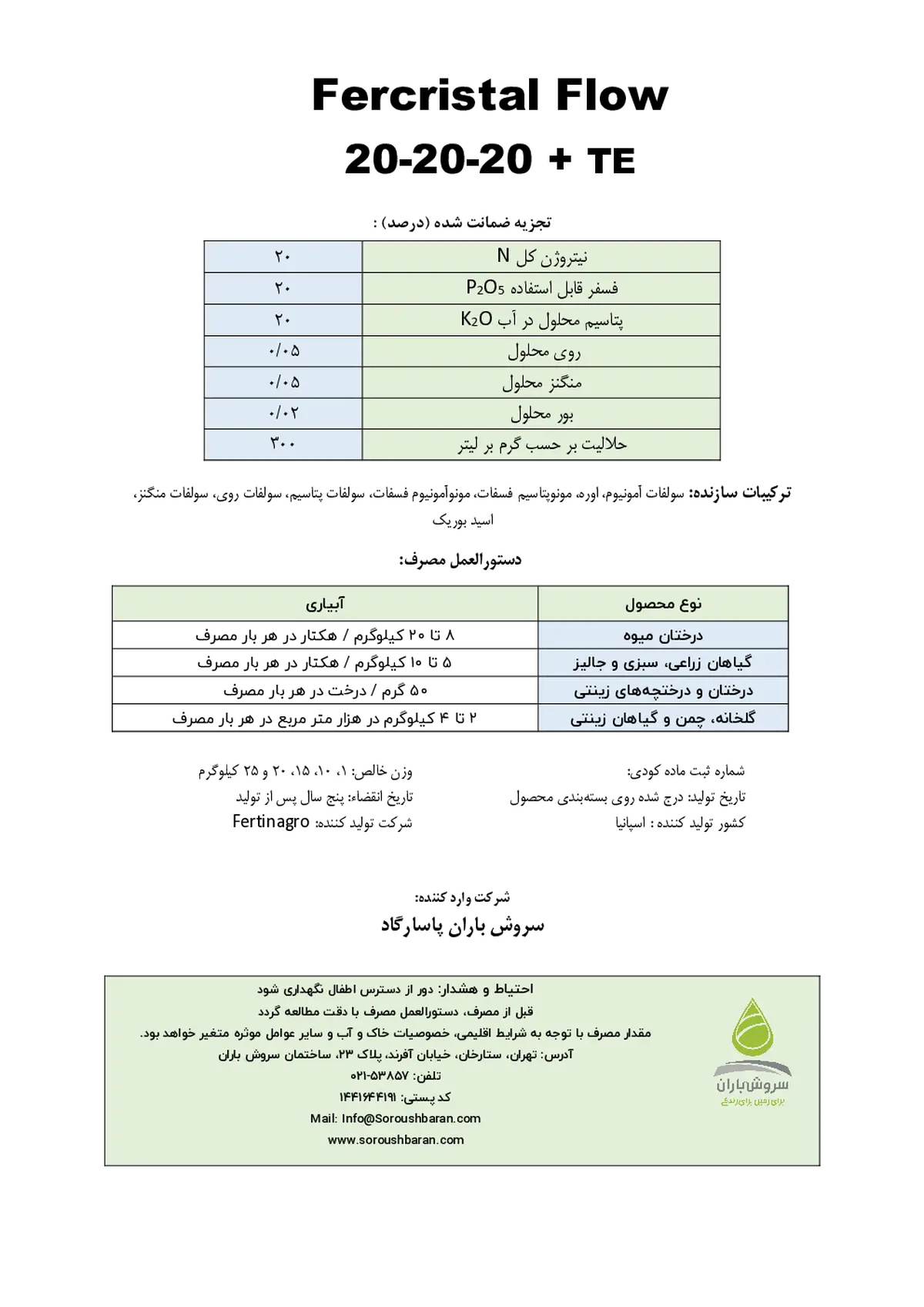 کود جامد ان پی کی 20-20-20+ریز‌مغذی فرتکریتال فلاو