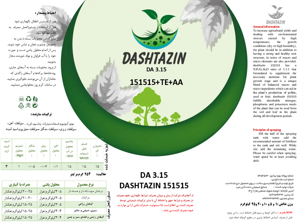 کود جامد ان پی کی 15-15-15 دشت آذین