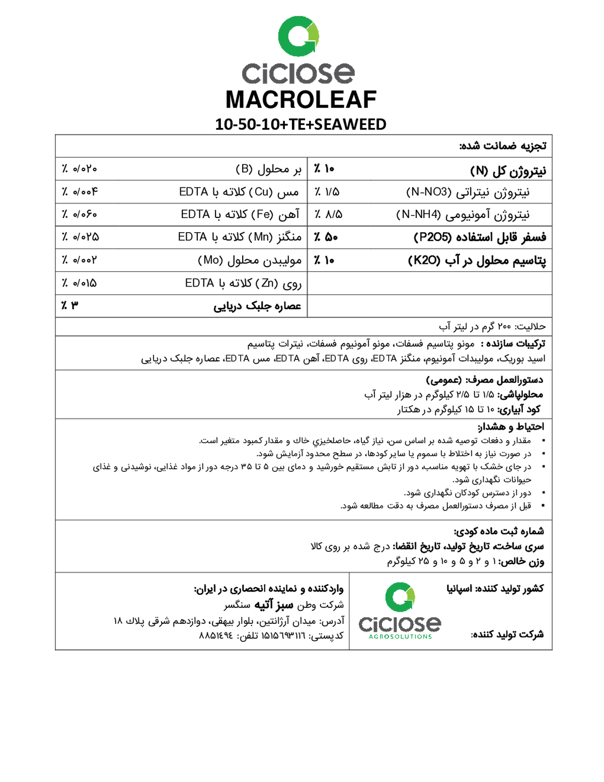 کود جامد ان پی کی 10-50-10+ریز‌مغذی کیکلوس ماکرولیف