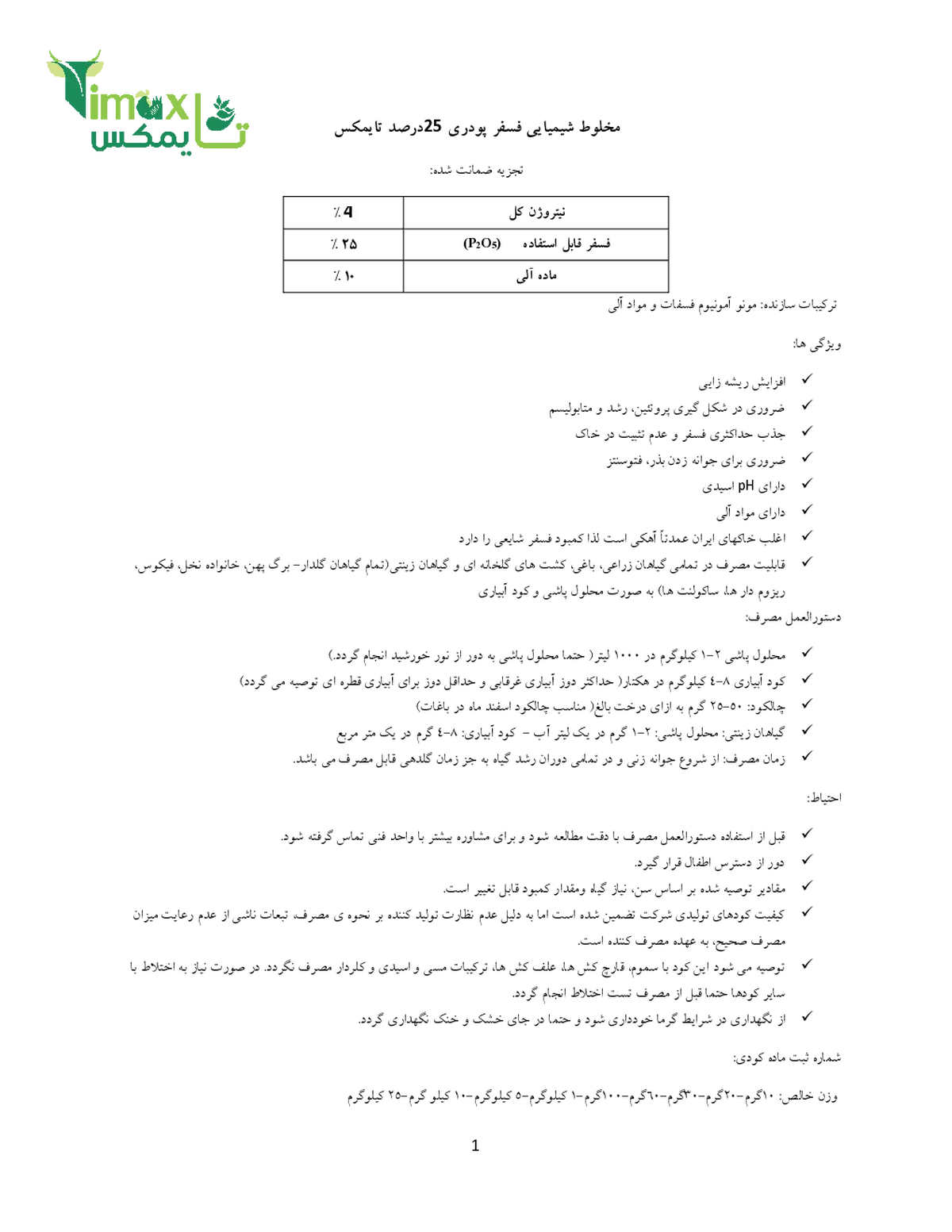 کود جامد فسفره تایمکس