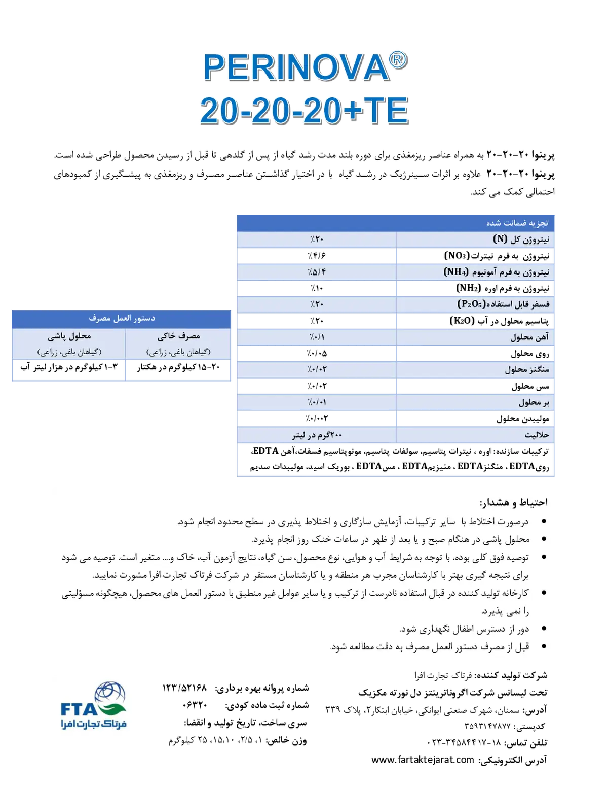 کود جامد20-20-20 پرینووا