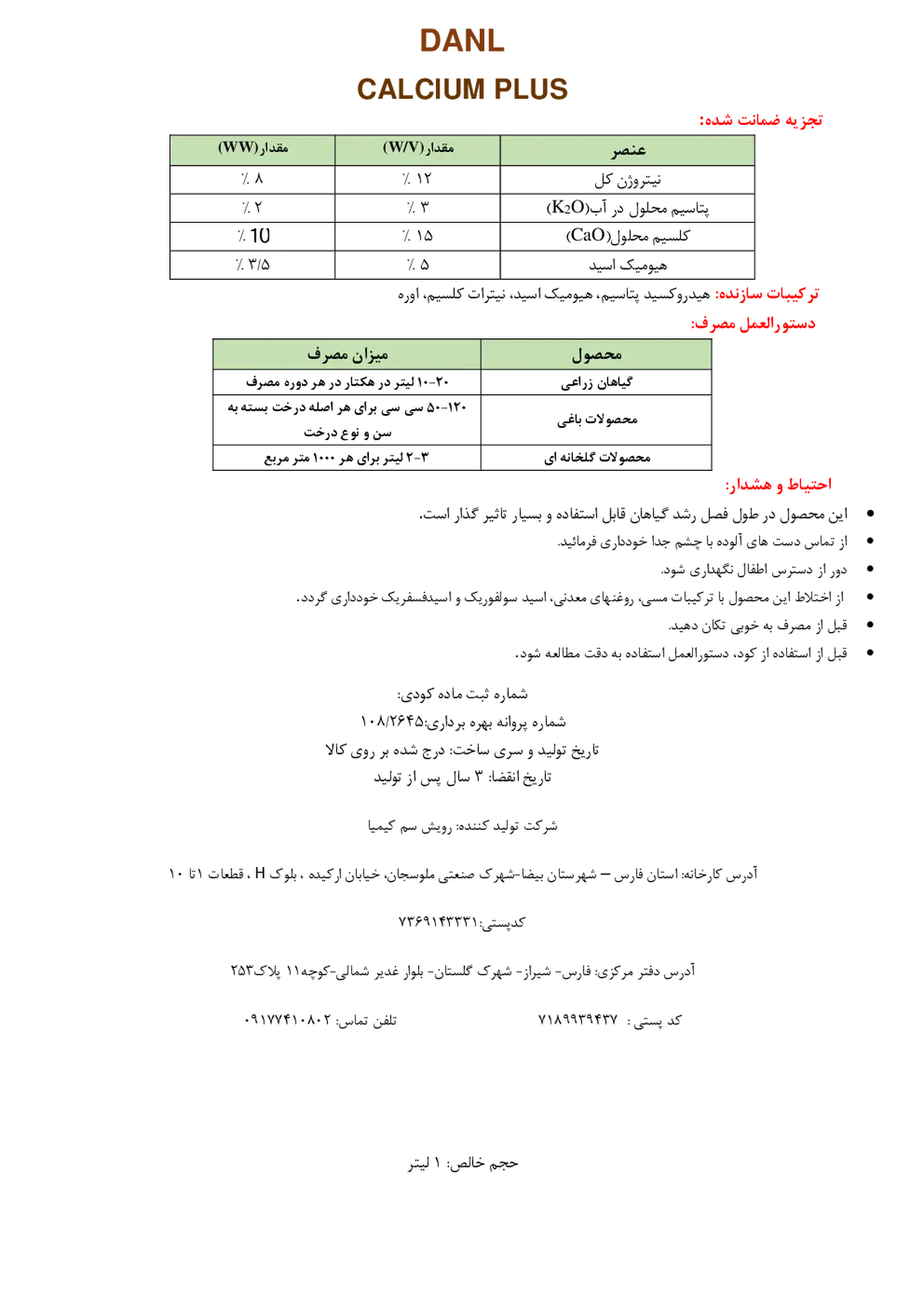 کود مایع حاوی کلسیم دانیال دانل