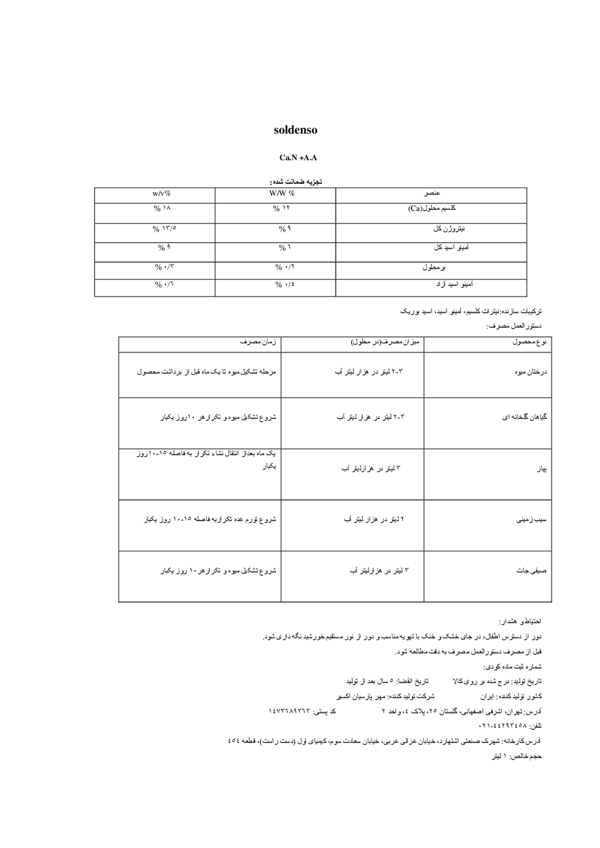 کود مایع کلسیم.ن +ا.ا