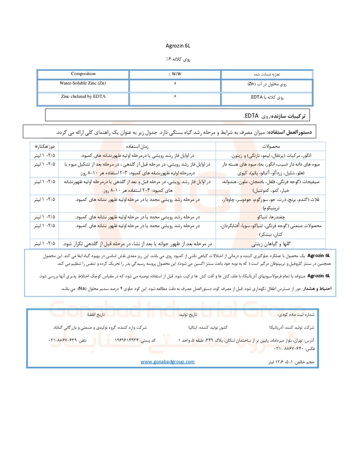 کلات روی مایع اگروزین 6 ال