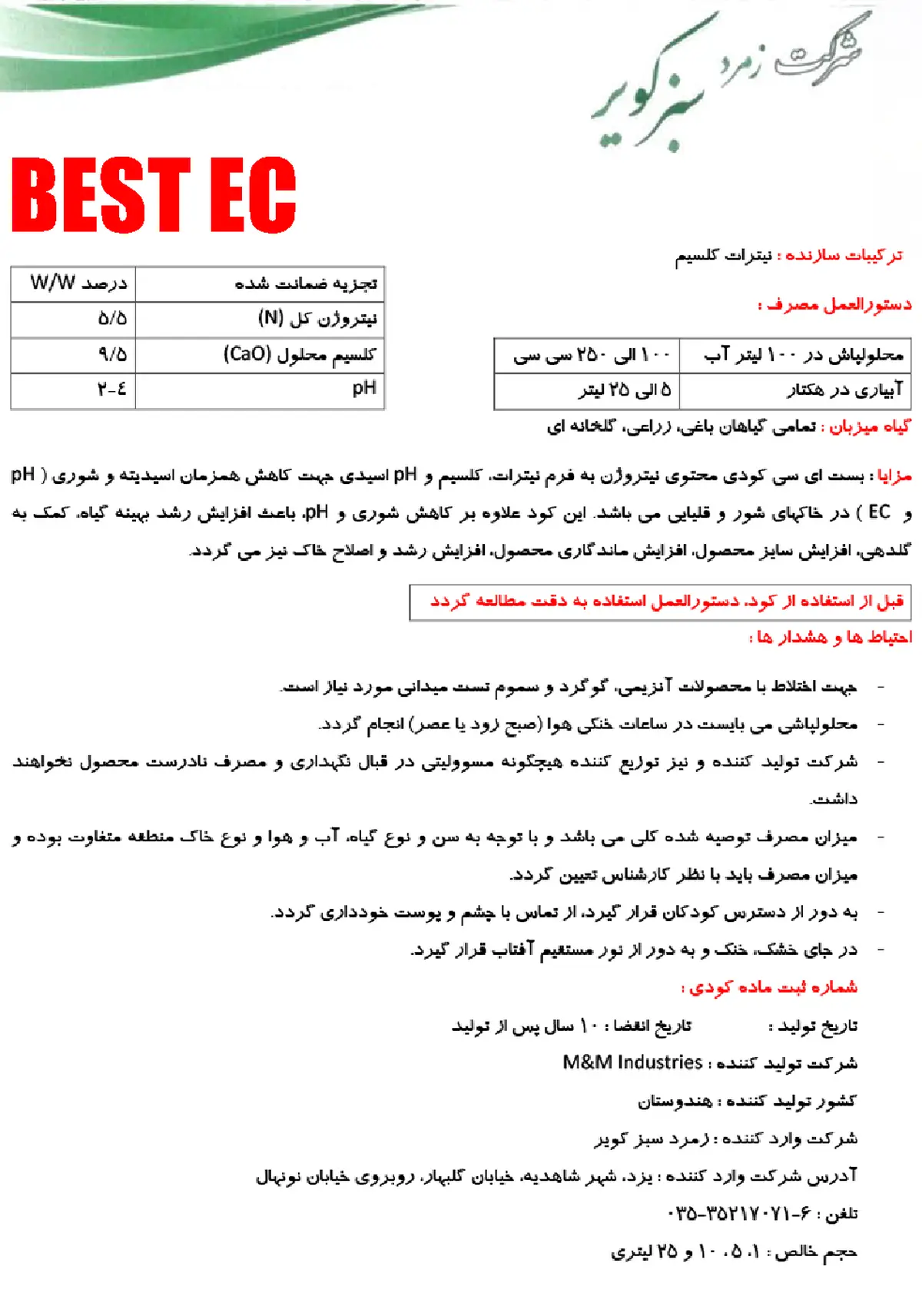 شیمیایی نیتروژنی مایع بست اک م&م یندوستریس