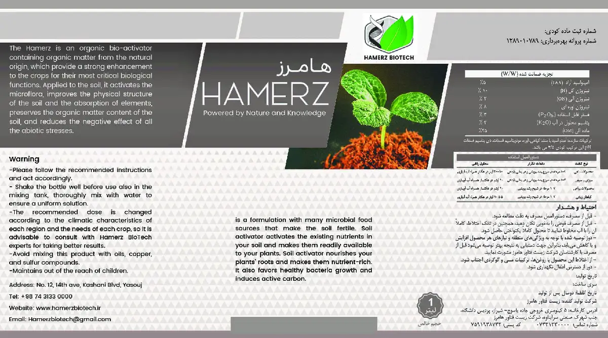 آلی مایع هامرز