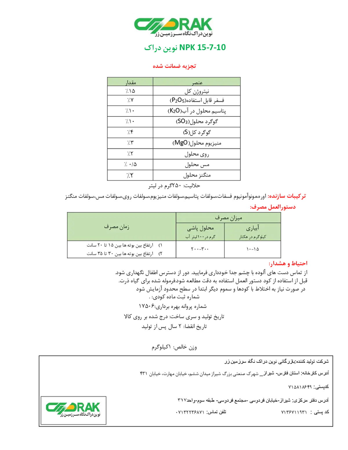 کود جامد ان پی کی 15-7-10 نوین دراک نگاه سرزمین زر