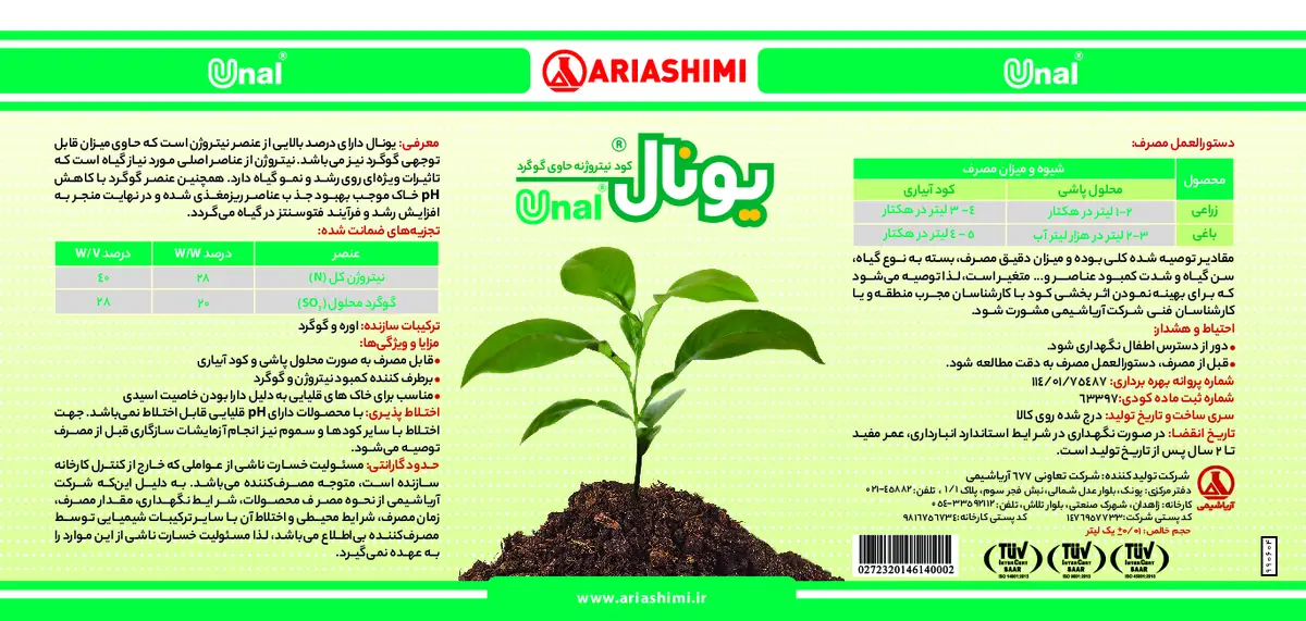 کود مایع یونال ونال