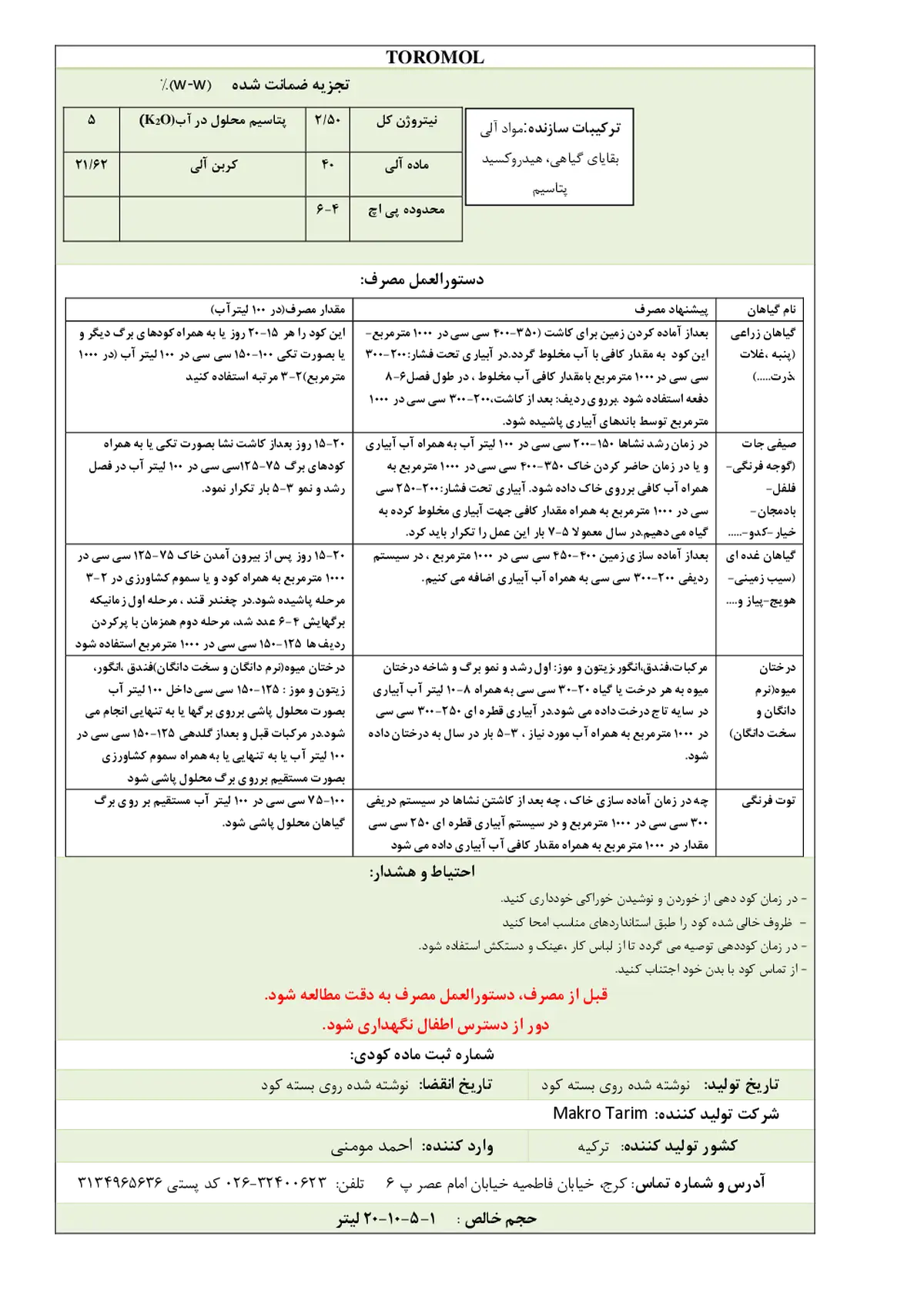آلی مایع تورومول