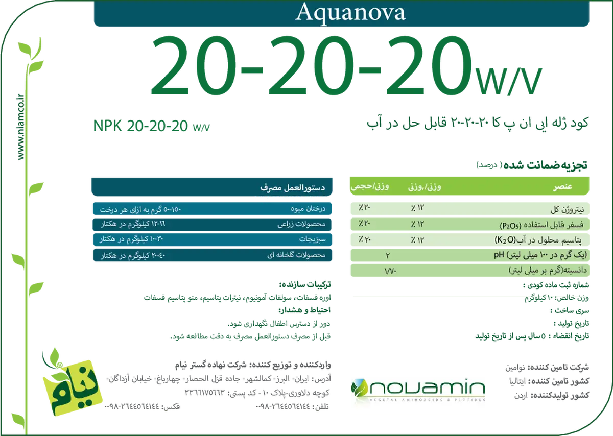 کود ژله ای ان پی کی 20-20-20 وزنی-حجمی اقوانووا
