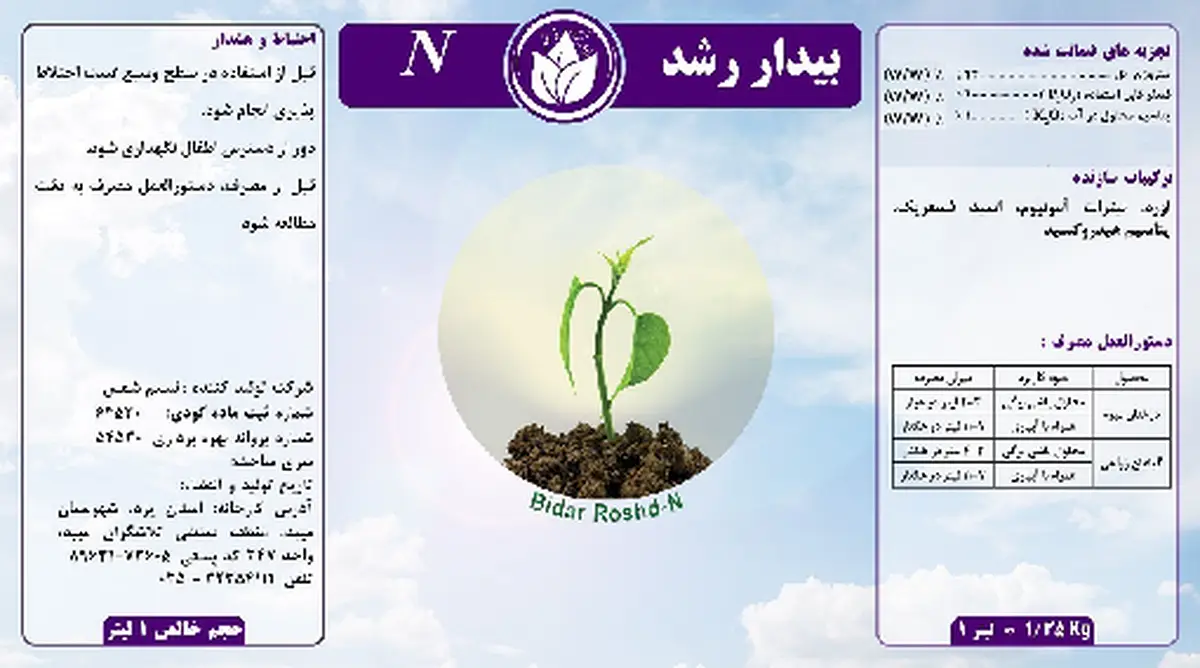 شیمیایی نیتروژنی مایع حاوی فسفر و پتاسیم بیدار رشد بیدار روشد) ن)