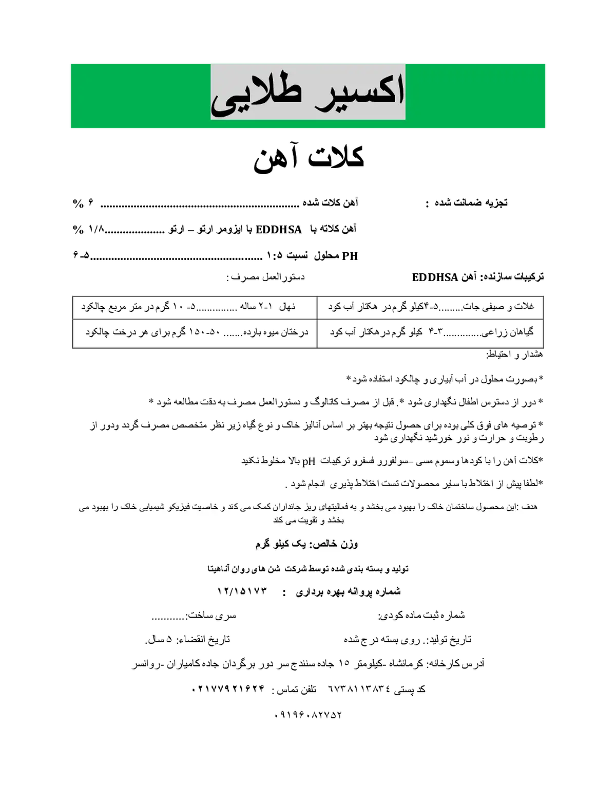 کلات آهن 6 درصد اکسیر طلایی
