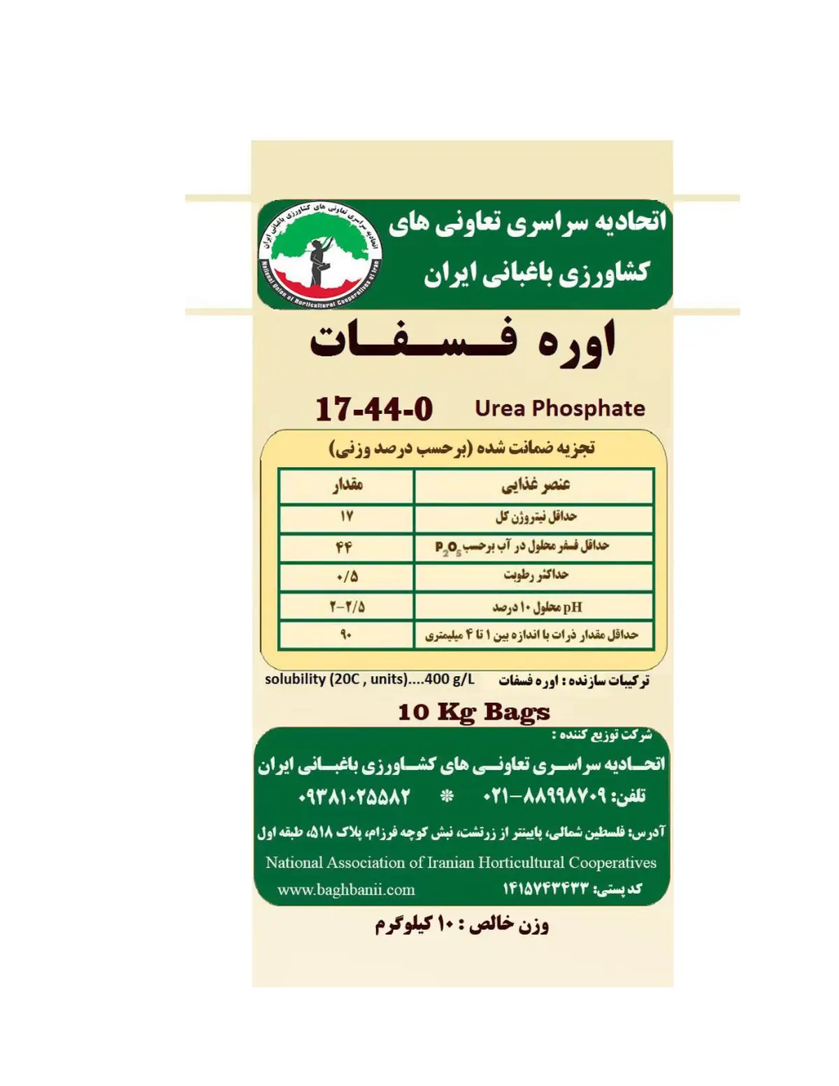 اوره فسفات اتحادیه سراسری تعاونی های کشاورزی باغبانی ایران