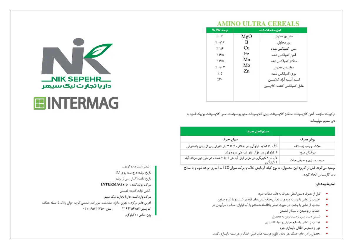 آلی مایع - ریزمغذی کمبلکس شده با گلایسین ینترماگ امینو ولترا کریلس