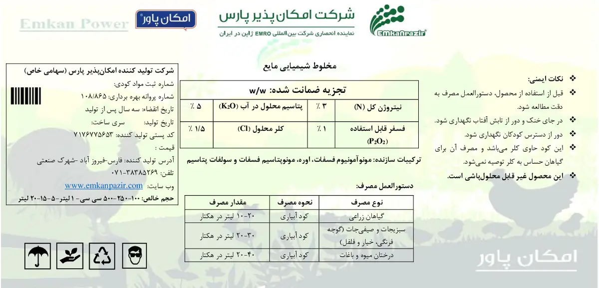 کود مایع امکان پاور