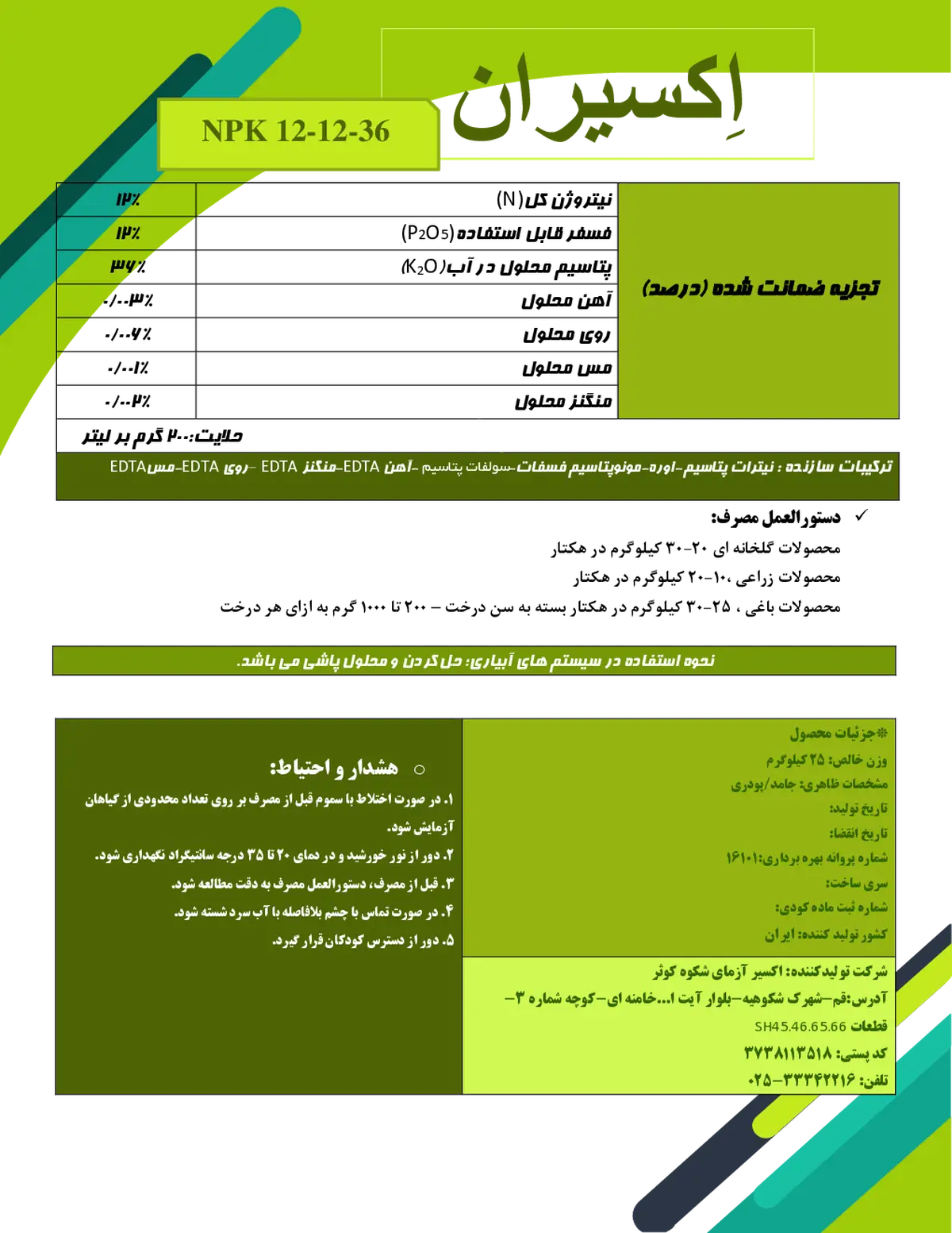 کود جامد ان پی کی 12-12-36 اکسیران