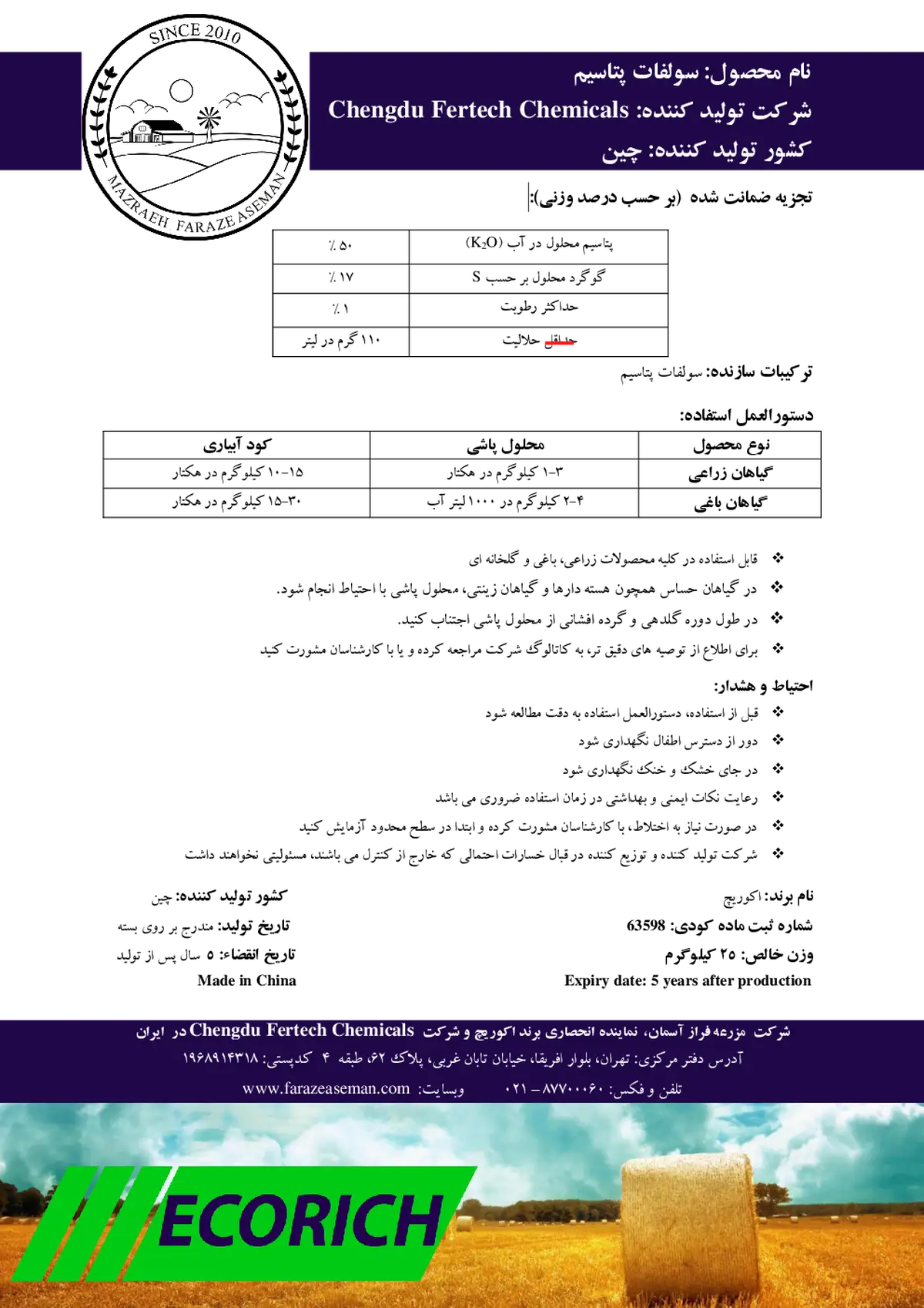 سولفات پتاسیم اکوریچ
