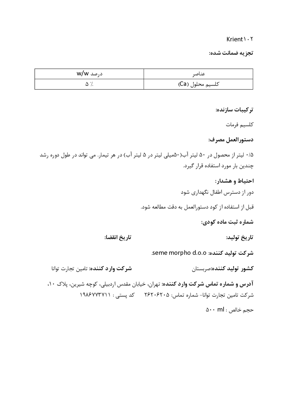 شیمیایی کلسیمی مایع کرینت 1 0 2