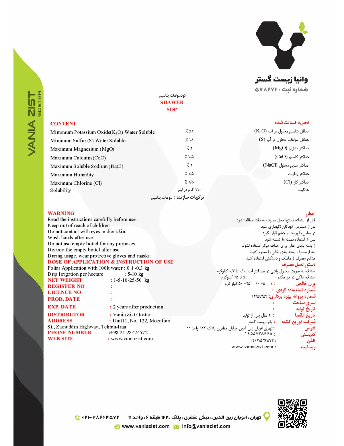سولفات پتاسیم شاور