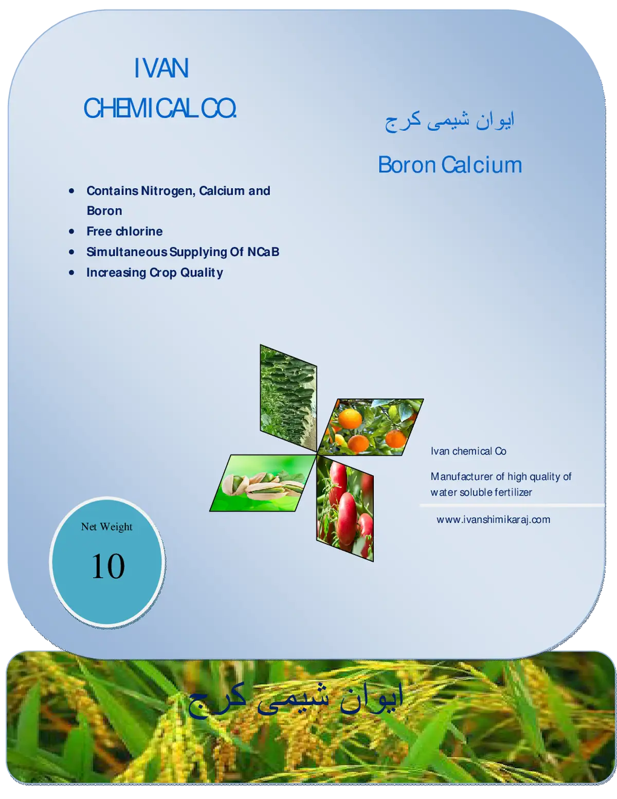 کود جامد- نیتروژن و کلسیم و بور ایوان شیمی کرج