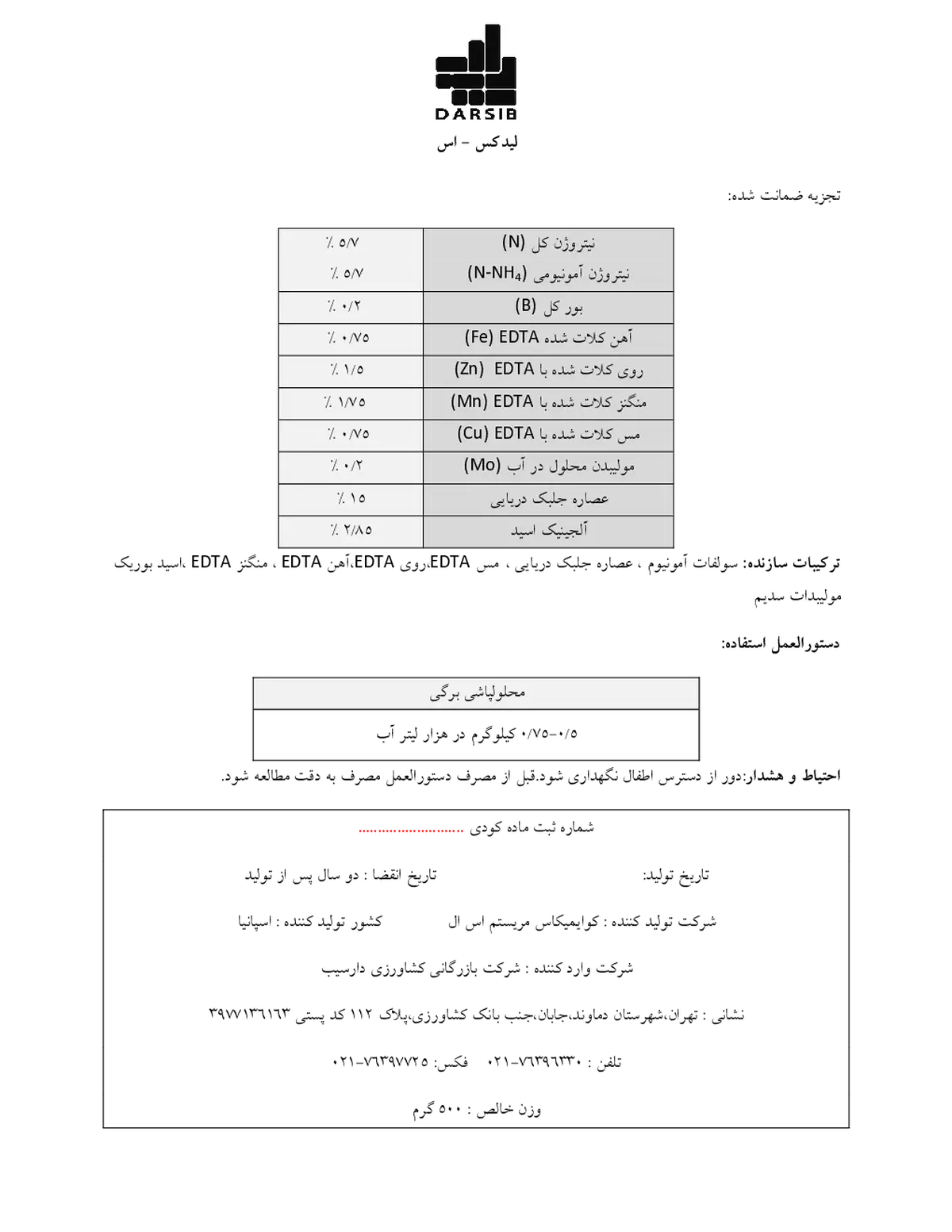 آلی مایع- حاوی جلبک دریایی لیدکس-س