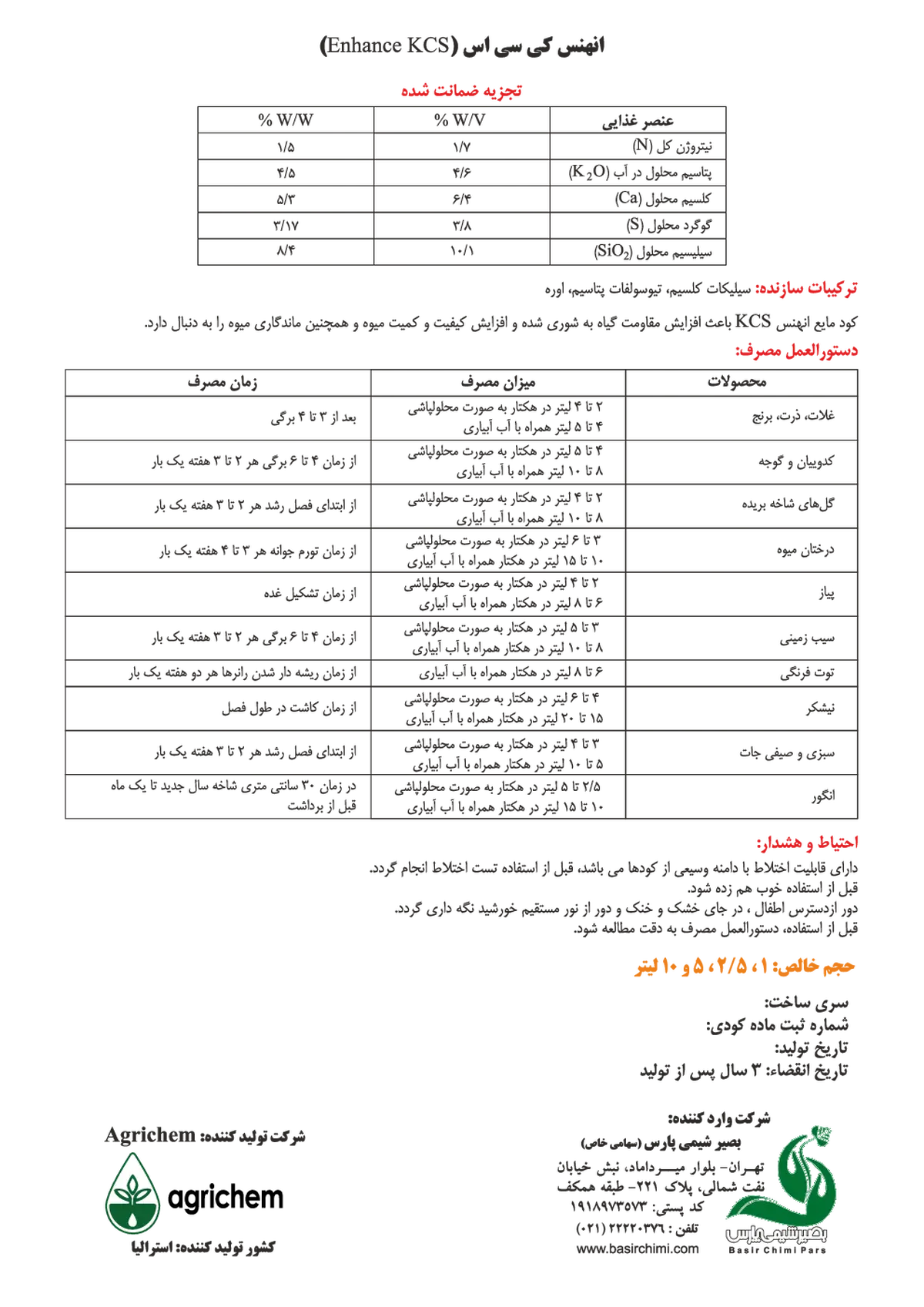 کود مایع انهانک کی سی اس اگریچم
