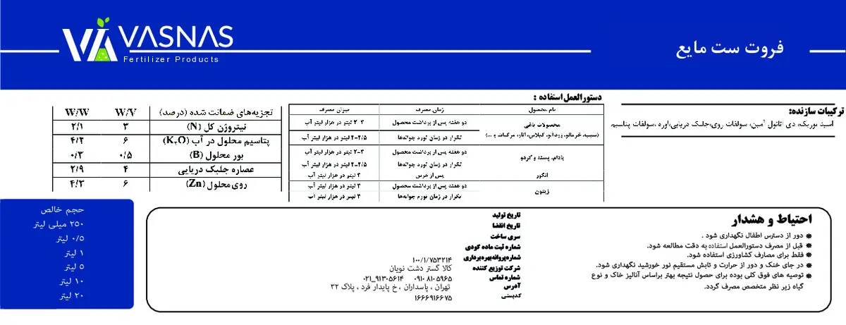 کود مایع فروت ست واسناس