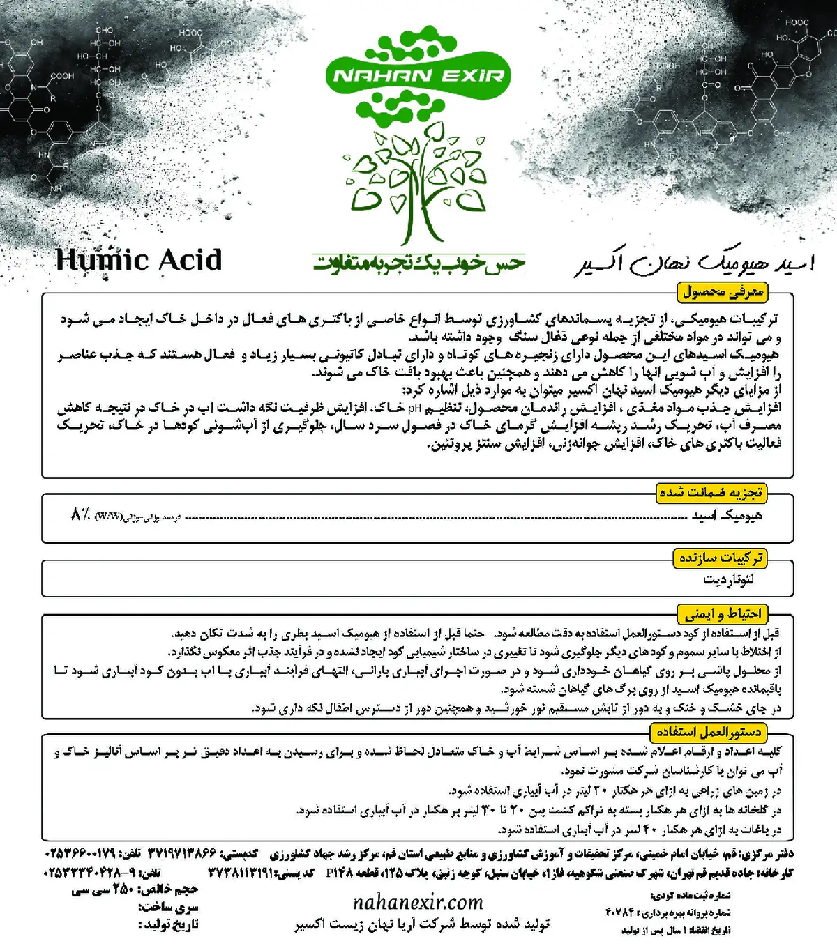 کود آلی مایع- هیومیک اسید نهان اکسیر