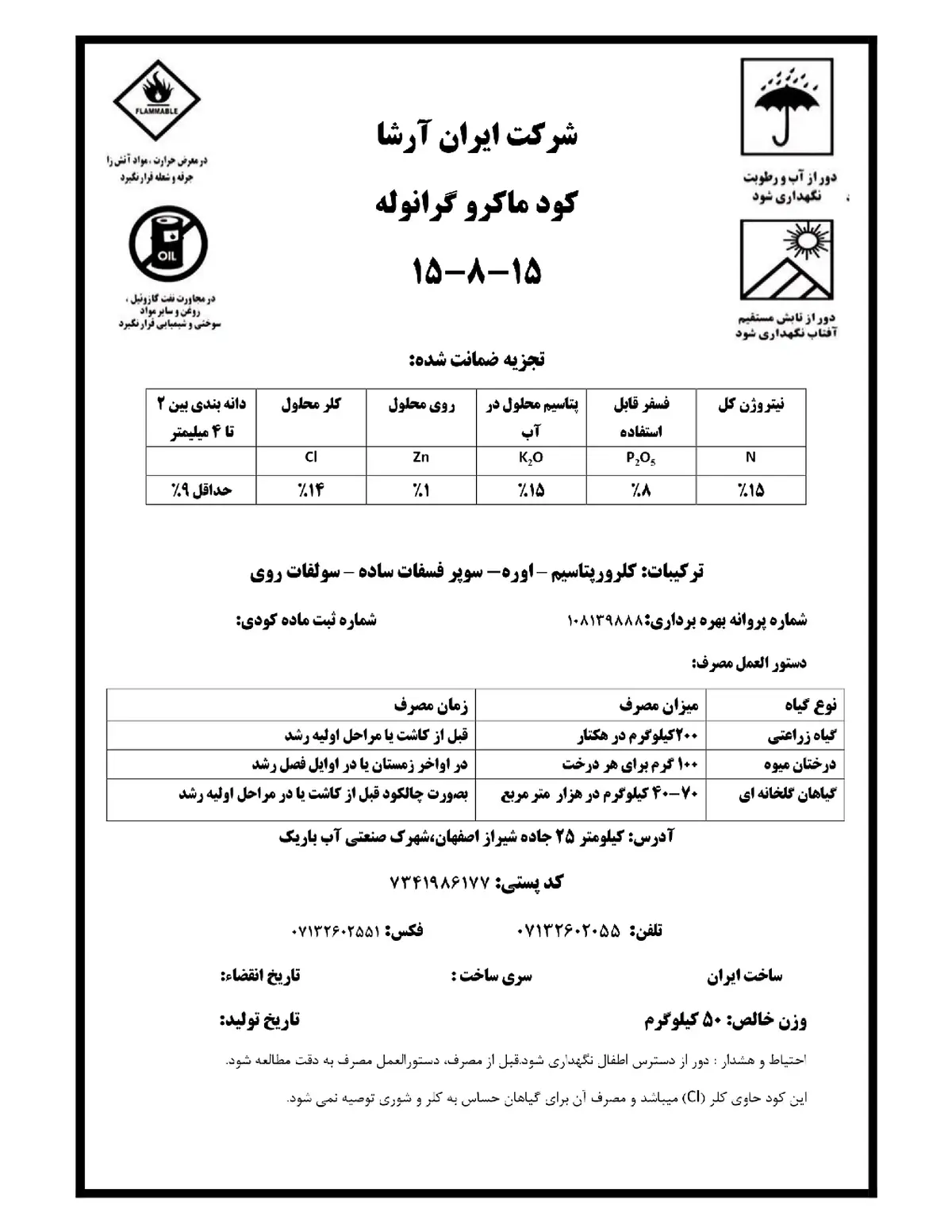 کود جامد15-8-15 شرکت ایران آرشا