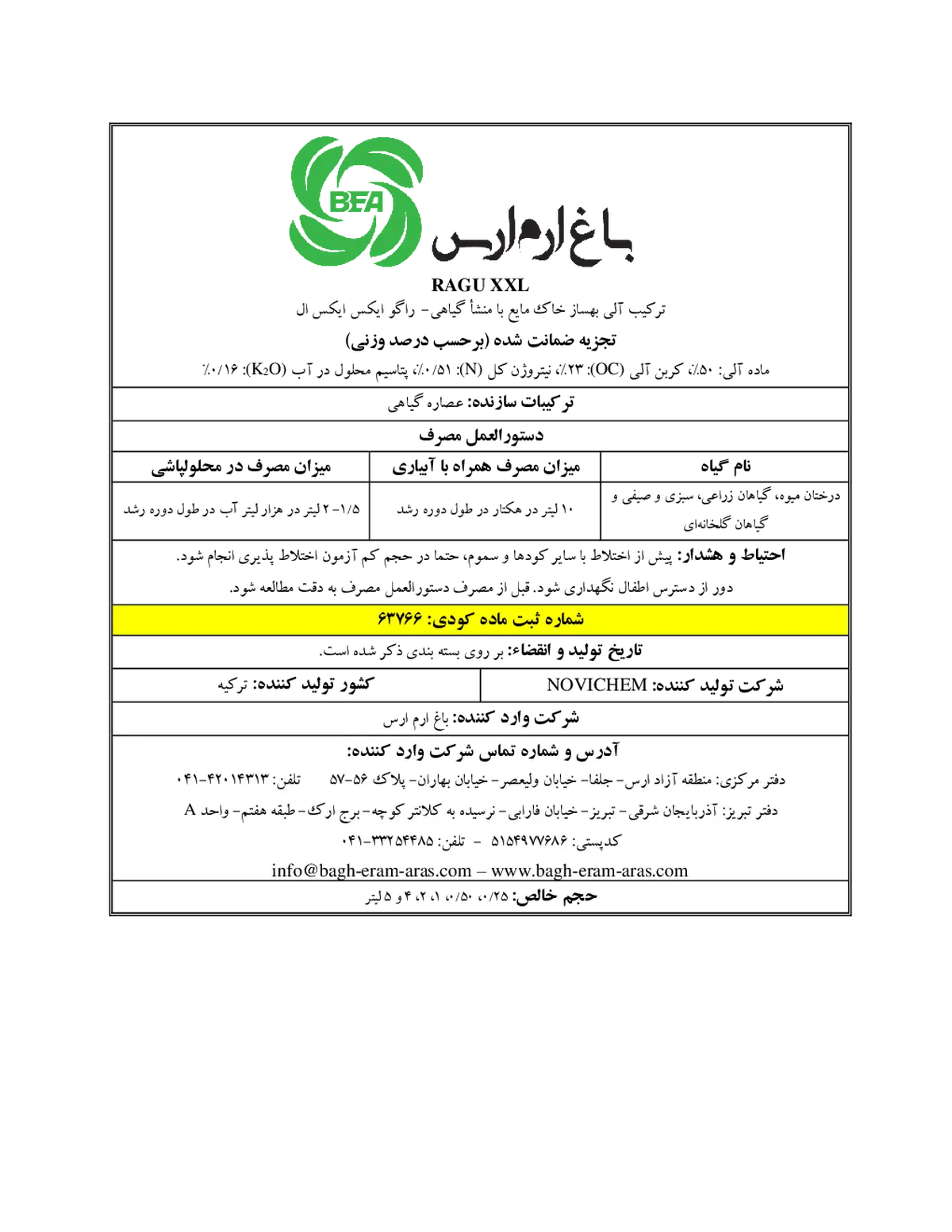 ترکیب آلی بهساز خاک مایع راگو اکس اکس ال