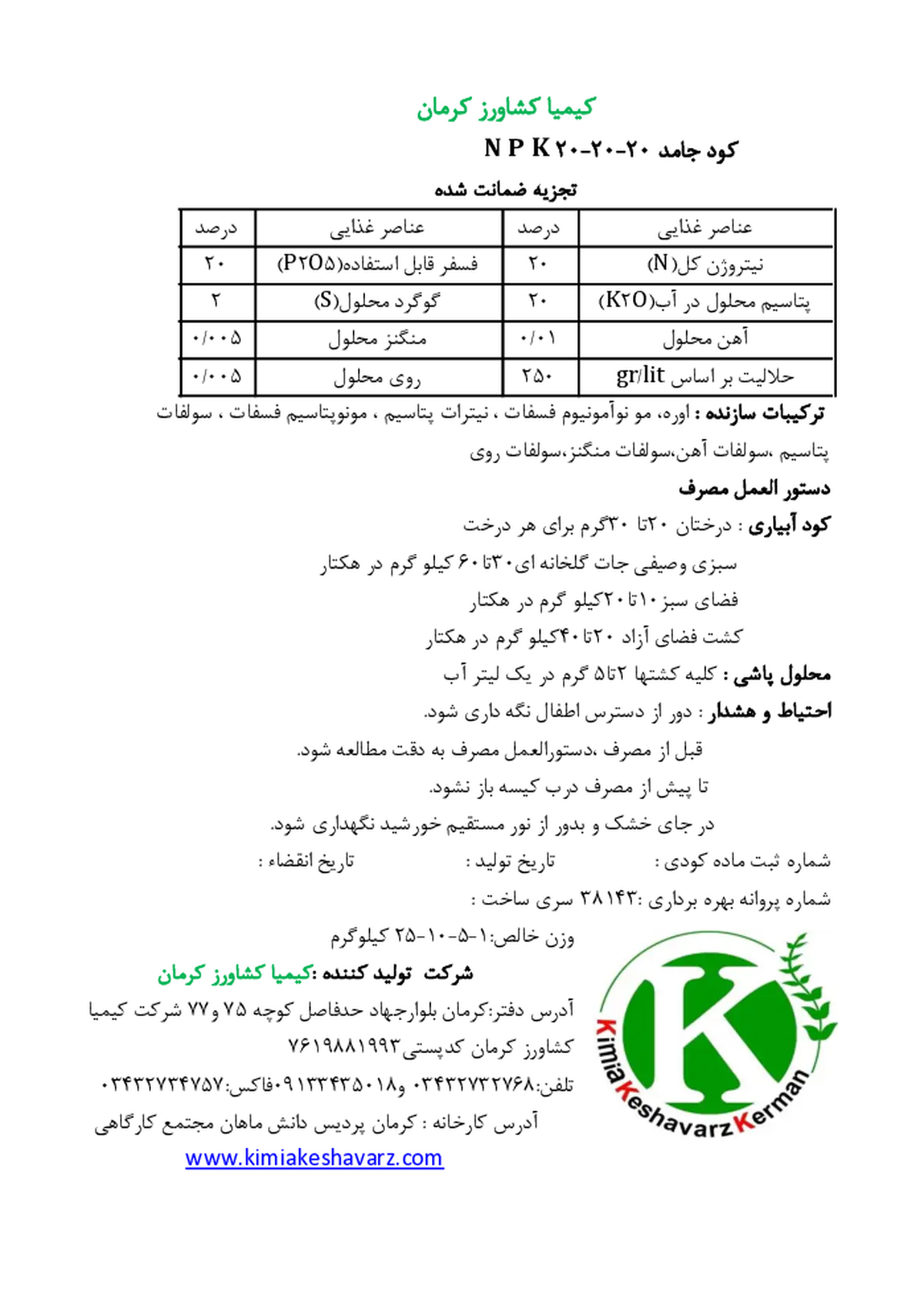 کود جامد ان پی کی 20-20-20 کیمیا کشاوارز کرمان