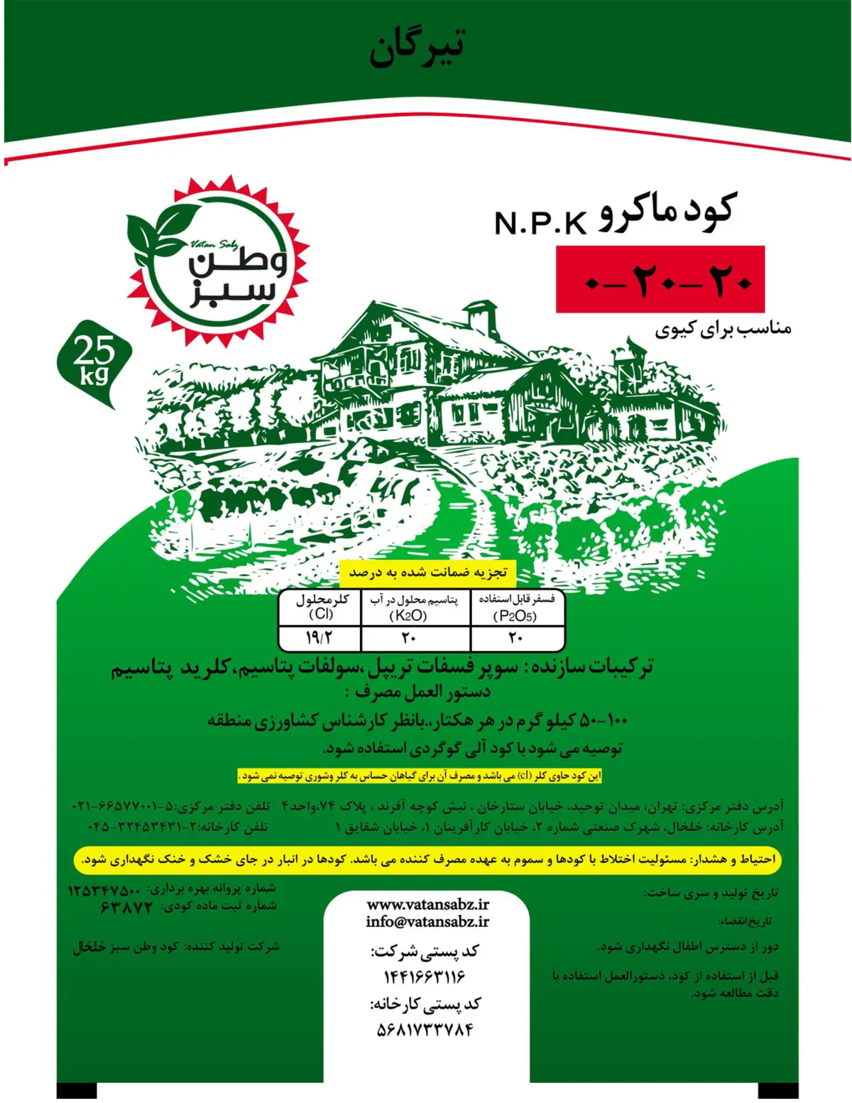 کود جامد20-20-0 تیرگان