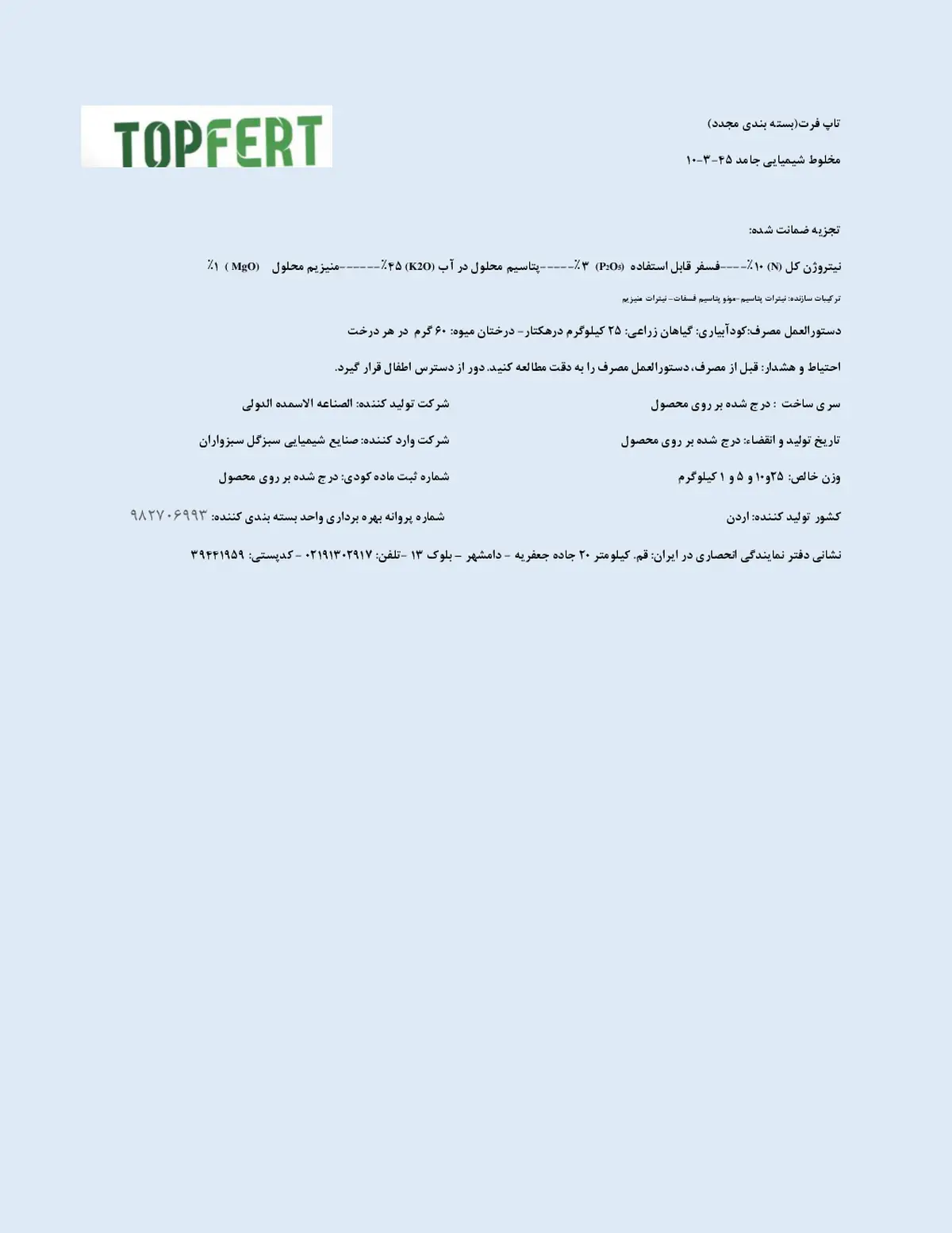 کود جامد ان پی کی 10-3-45 توپفرت