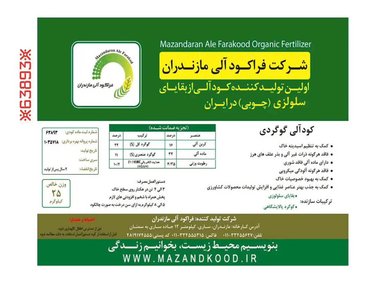 کود آلی گوگردی فراکود آلی مازندران