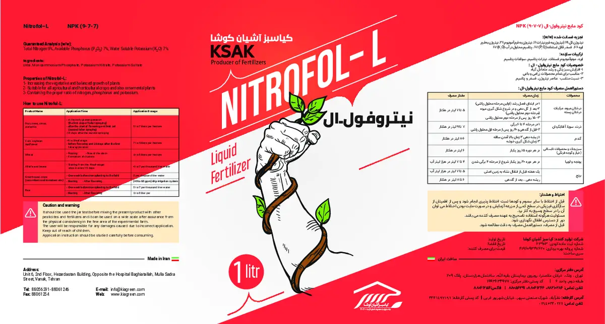 کود مایع 7-7-9 نیتروفول-ل نیتروفول-ال