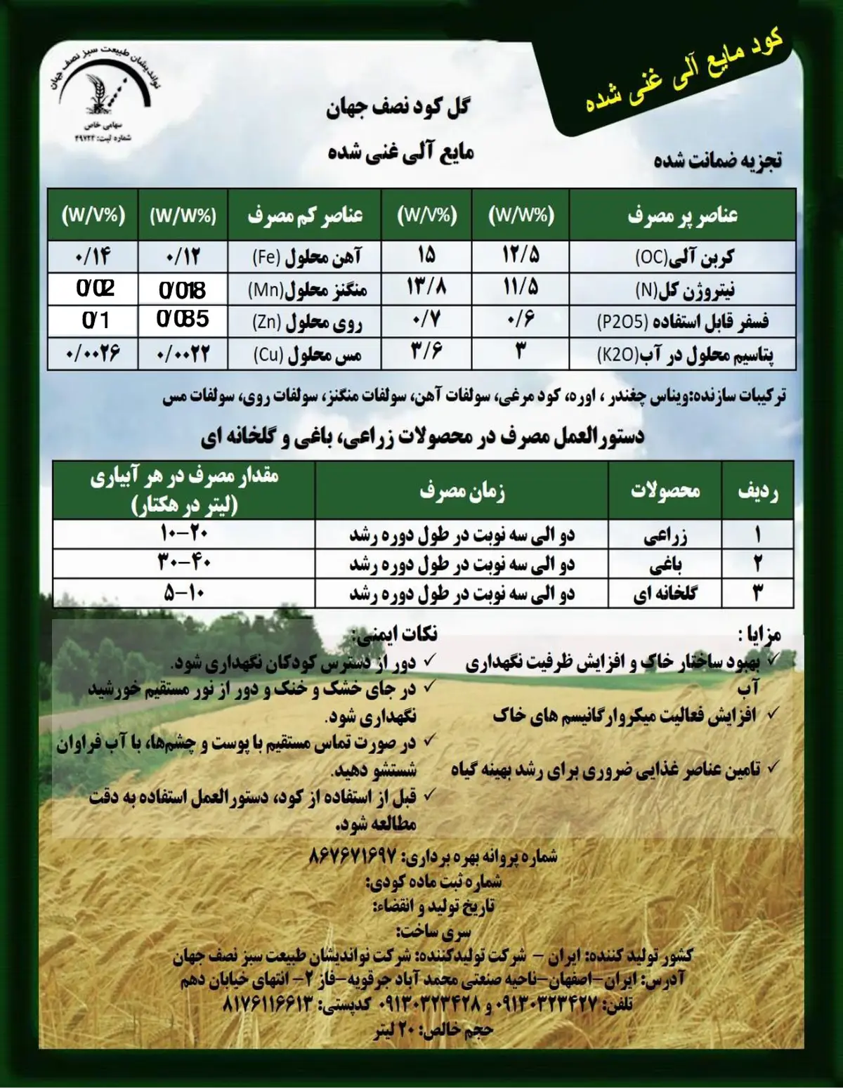 آلی مایع گل کود نصف جهان