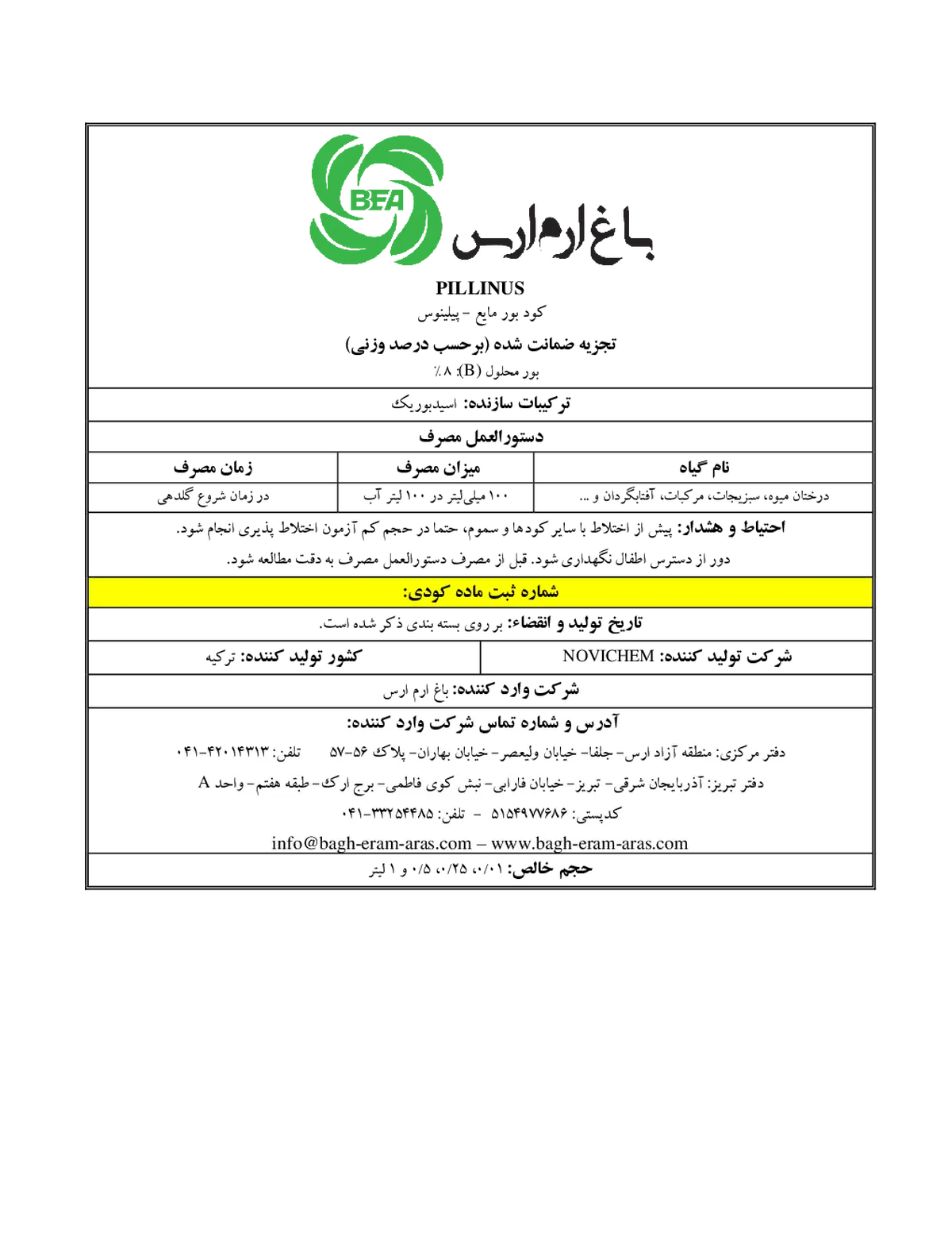 شیمیایی بور مایع پیللینوس