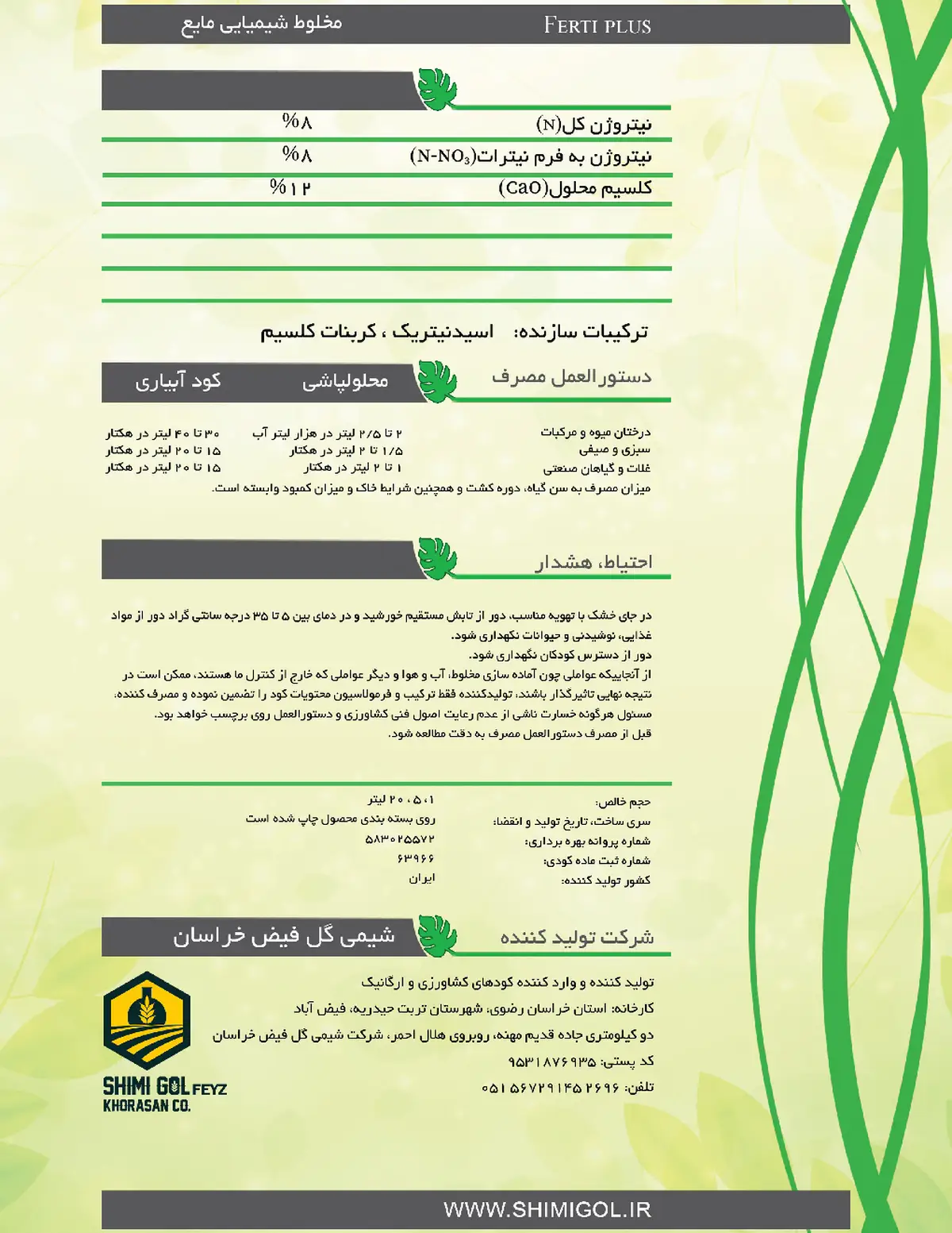 کود مایع فرتی پلاس