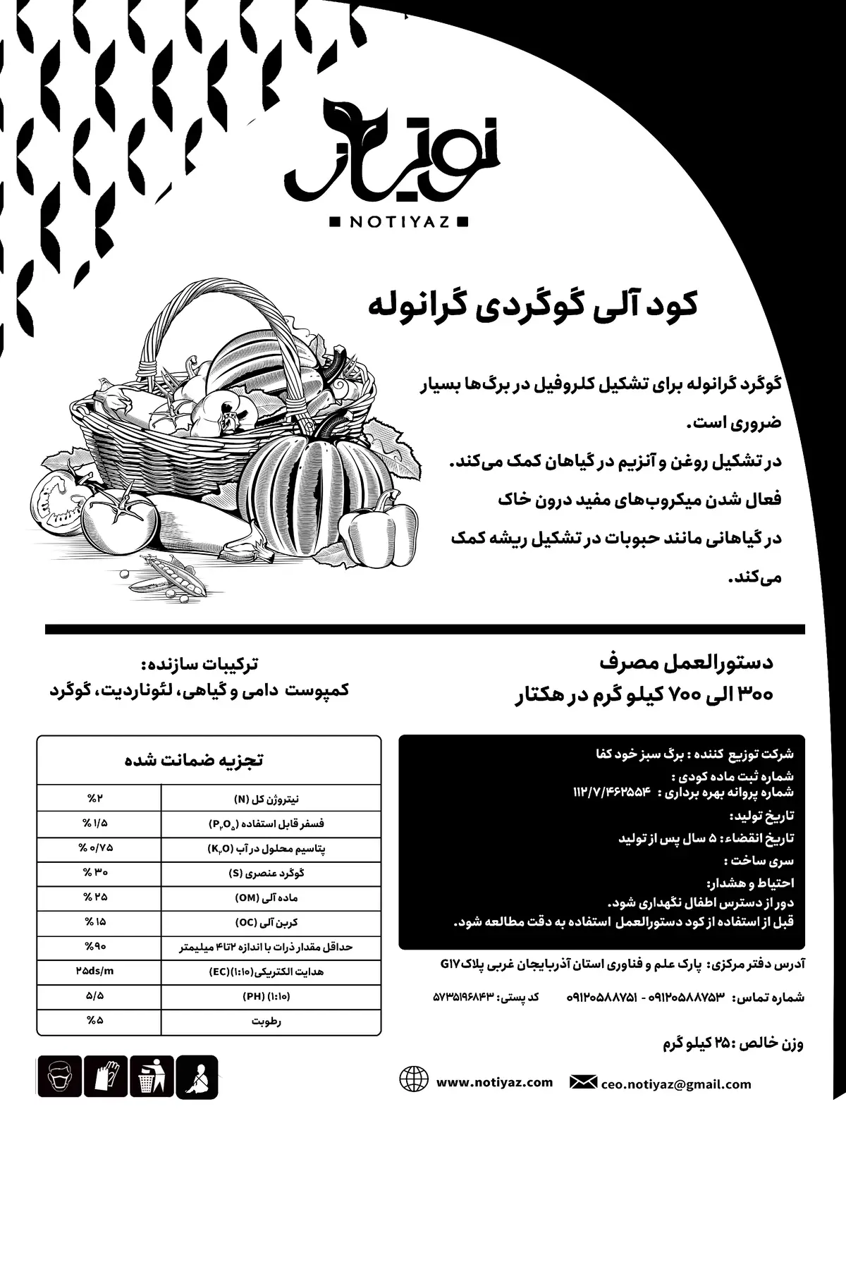 آلی گوگردی جامد نوتیاز