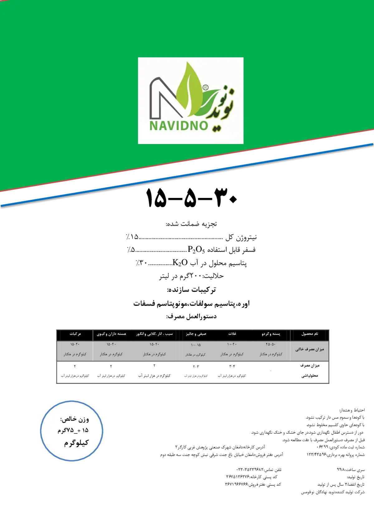 کود جامد30-5-15 نوید نو ناوید نو