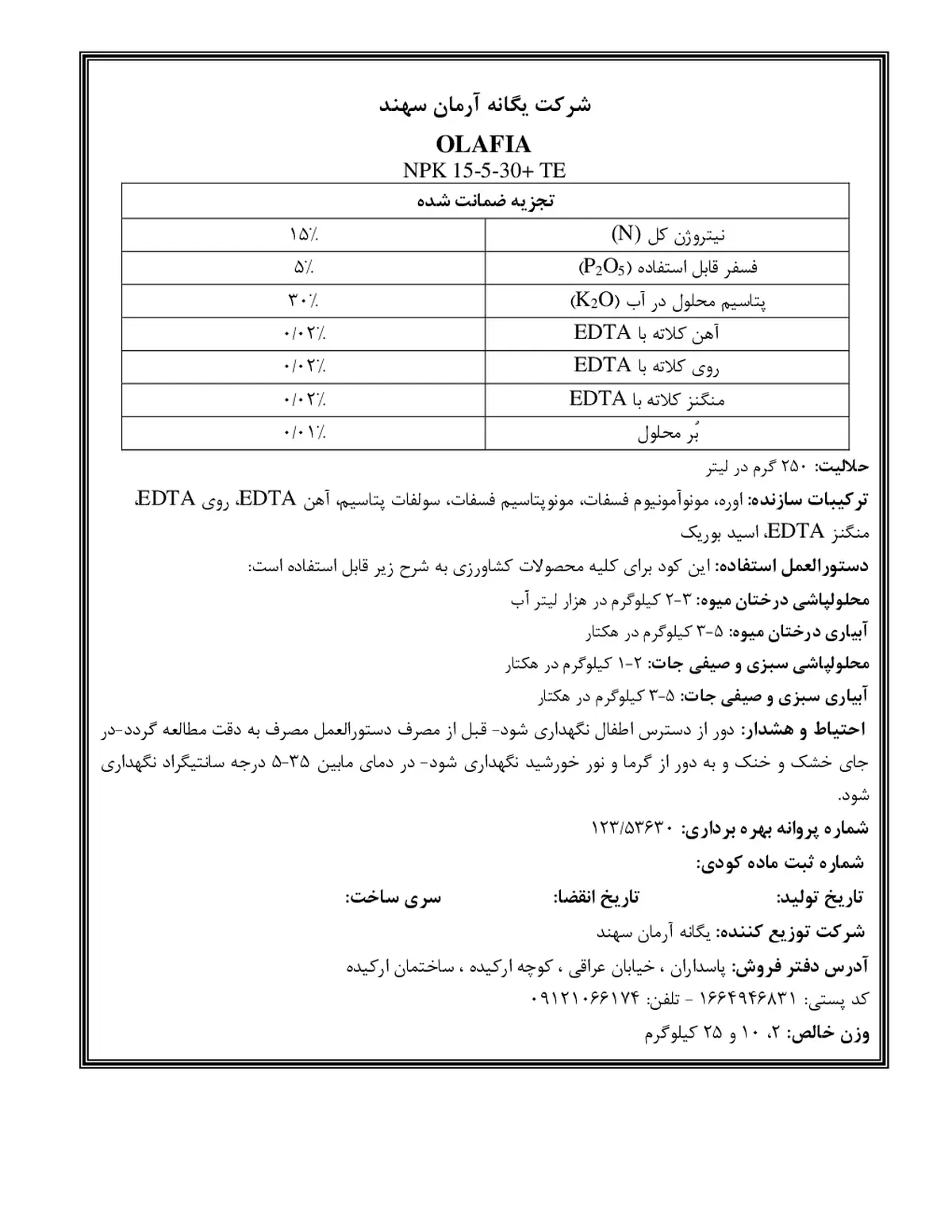 کود جامد ان پی کی 15-5-30 + ریز‌مغذی ولافیا