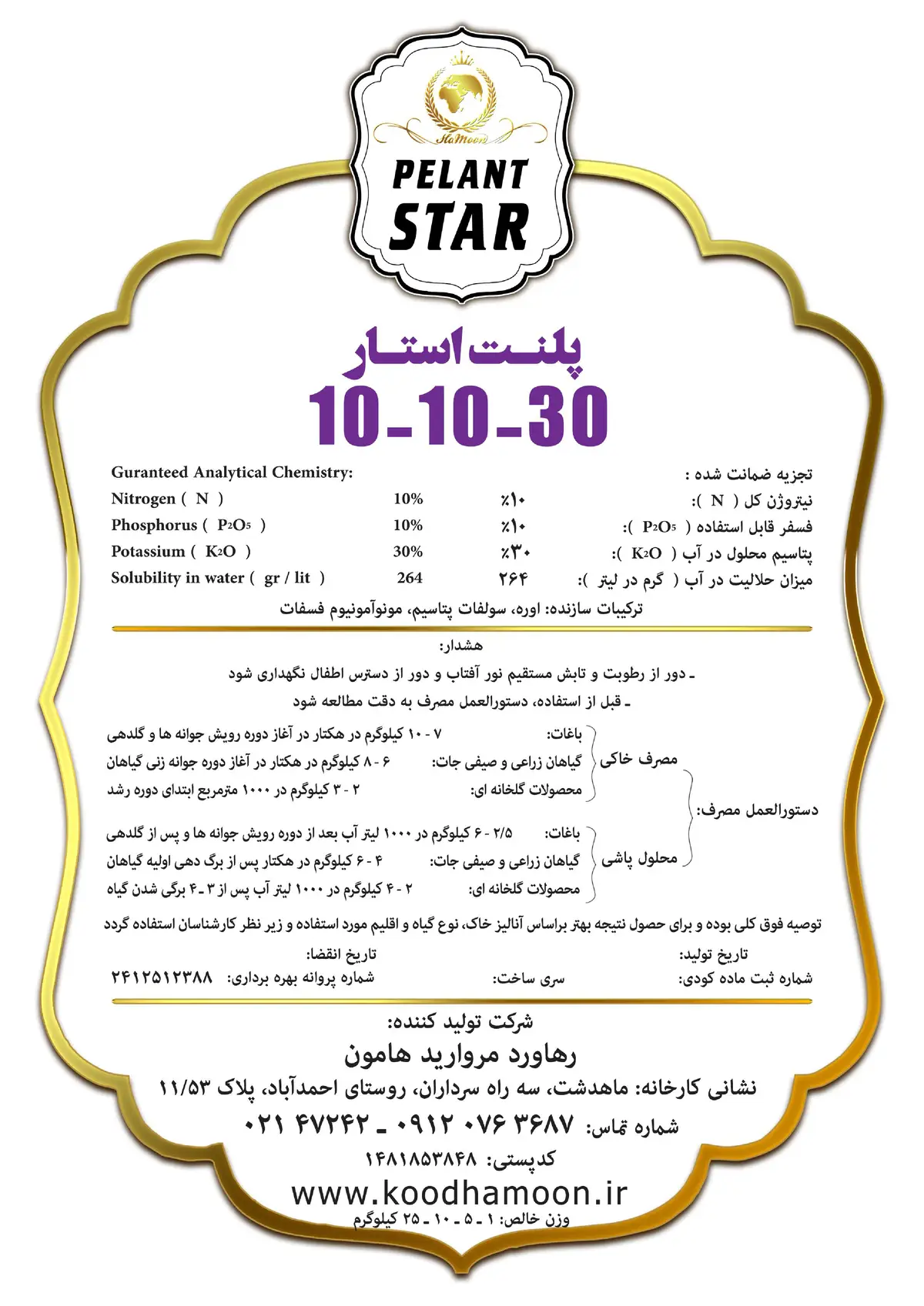 کود جامد ان پی کی 10-10-30 پلنت استار
