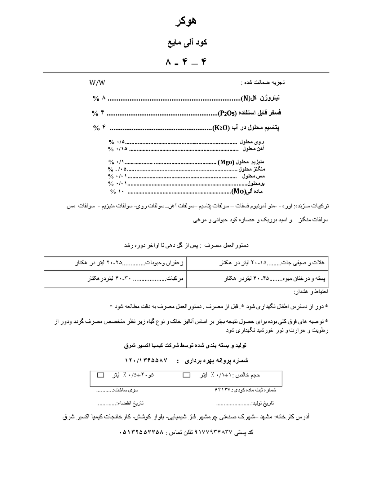 آلی مایع4-4-8 هوکر